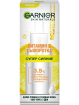 Сыворотка для лица Garnier Skin Naturals  Супер Сияние с 3,5% комплекса витамина С, никотинамида и салициловой кислоты 30 мл