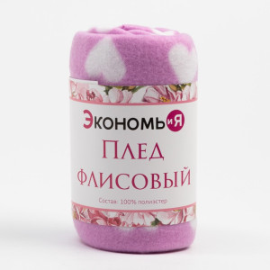 Плед Экономь и Я Сердечки 150х180 см - 1
