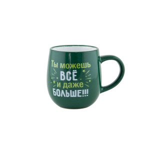 Кружка Ты можешь всё, и даже больше!!! 470 мл