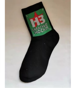 Носки Hobby Line мужские НЗ - неприкосновенный запас размер 39-44