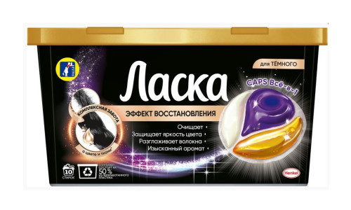 Капсулы для стирки Ласка Эффект восстановления Черного 10 шт