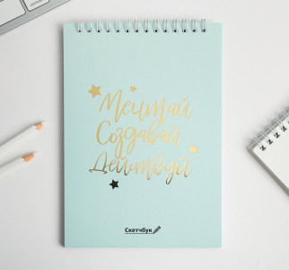 Скетчбук ArtFox Мечтай.Создавай.Действуй мятный,А5, 40 л - 1