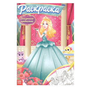 Раскраска Проф-Пресс Сказочные принцессы А4 8 л