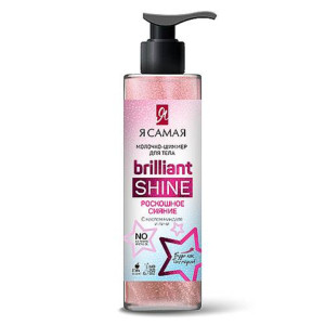 Молочко-шиммер для тела Я самая Brilliant Shine 150 мл