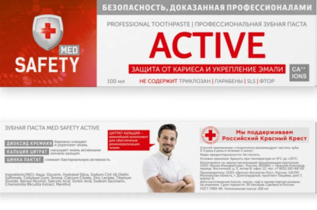 Зубная паста Safety Med Active защита от кариеса и укрепление эмали 100 мл - 1