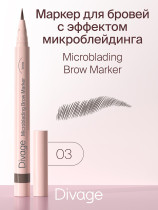 Маркер для бровей Divage стойкий с эффектом Microblading тон 03 темно-коричневый