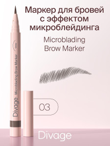 Маркер для бровей Divage стойкий с эффектом Microblading тон 03 темно-коричневый - 1