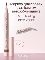 Маркер для бровей Divage стойкий с эффектом Microblading тон 02 коричневый