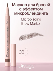 Маркер для бровей Divage стойкий с эффектом Microblading тон 02 коричневый - 1