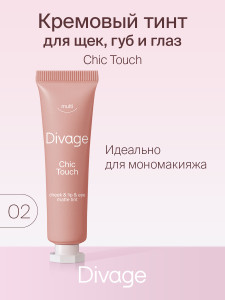 Тинт многофункциональный Divage Chic Touch матовый тон 02 коричнево-розовый - 1