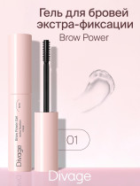 Гель для бровей Divage Brow Power экстра-фиксирующий