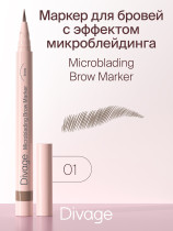 Маркер для бровей Divage стойкий с эффектом Microblading тон 01 светло-коричневый