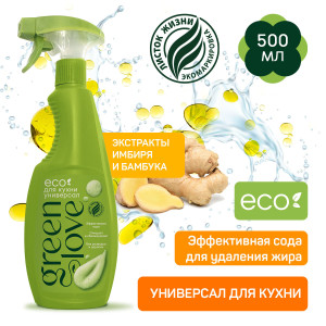 Чистящее средство Green Love универсальный для кухни с содой 500 мл