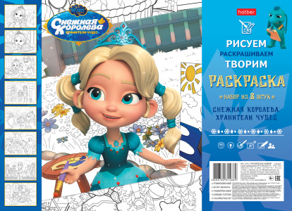 AL 8Р4_25721 Н-р раскрасок Снежная королева A4 8л