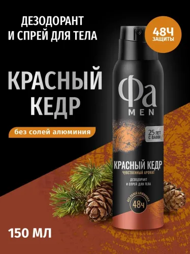 Дезодорант спрей Фа Red Cedarwood для мужчин 150 мл – 3