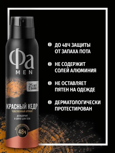 Дезодорант спрей Фа Red Cedarwood для мужчин 150 мл – 4
