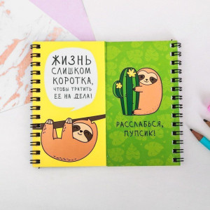 Двойной блокнот "Ленивец"