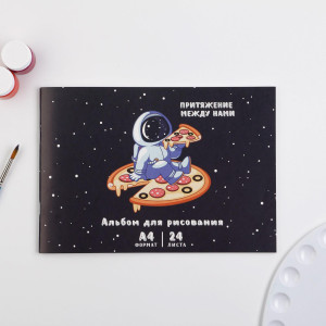 Альбом для рисования ArtFox Притяжение между нами А4 24 л