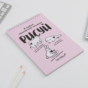 Скетчбук А5 "Рисуй" 40 л.  100 г/м