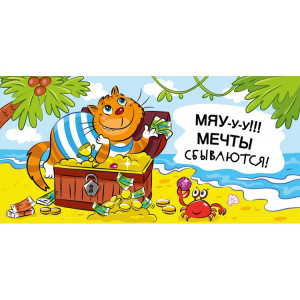 Конверт для денег ND Play Открытка №69 16х8 см