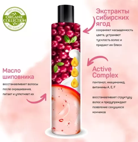 Бальзам для волос Organic Collection Nordic Beauty Защита цвета и блеск для окрашенных волос 400 мл – 1