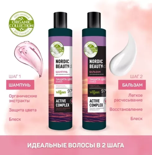 Бальзам для волос Organic Collection Nordic Beauty Защита цвета и блеск для окрашенных волос 400 мл – 2