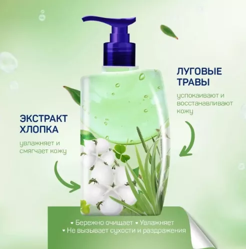 Мыло жидкое Aura Pure Cotton 2 в 1 Хлопок и луговые травы в мягкой упаковке 850 мл – 2