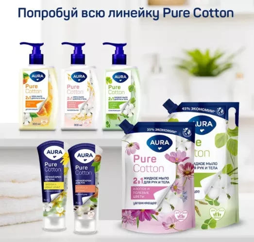 Мыло жидкое Aura Pure Cotton 2 в 1 Хлопок и луговые травы в мягкой упаковке 850 мл – 5