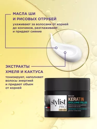 Маска для волос Stylist Pro Keratin Кератиновая Эффектный объем 220 мл – 3