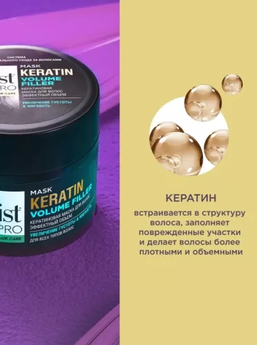 Маска для волос Stylist Pro Keratin Кератиновая Эффектный объем 220 мл – 2