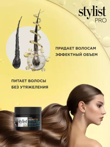 Маска для волос Stylist Pro Keratin Кератиновая Эффектный объем 220 мл – 4