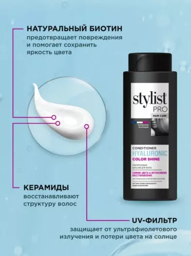 Бальзам для волос Stylist Pro Hyaluronic Гиалуроновый Сияние цвета и интенсивное восстановление 280 мл – 1