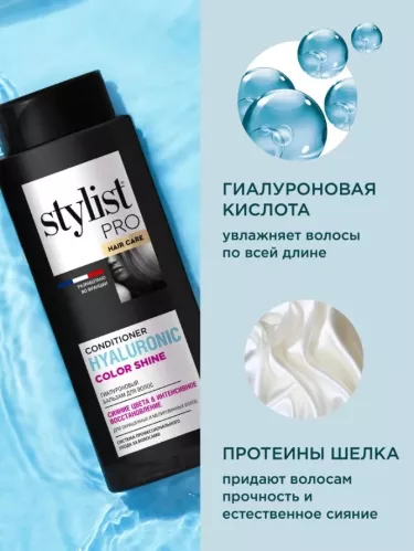 Бальзам для волос Stylist Pro Hyaluronic Гиалуроновый Сияние цвета и интенсивное восстановление 280 мл – 3