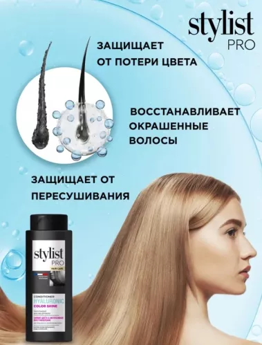 Бальзам для волос Stylist Pro Hyaluronic Гиалуроновый Сияние цвета и интенсивное восстановление 280 мл – 5