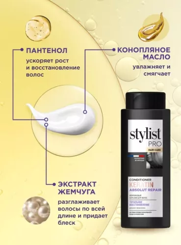 Бальзам для волос Stylist Pro Keratin Кератиновый Тотальное восстановление 280 мл – 3