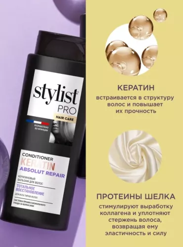 Бальзам для волос Stylist Pro Keratin Кератиновый Тотальное восстановление 280 мл – 2