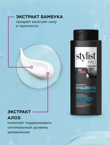 Шампунь для волос Stylist Pro Hyaluronic Гиалуроновый Глубокое Увлажнение и зеркальный блеск 280 мл – 3