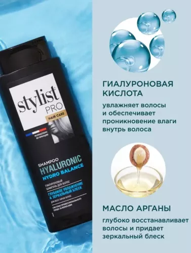 Шампунь для волос Stylist Pro Hyaluronic Гиалуроновый Глубокое Увлажнение и зеркальный блеск 280 мл – 1