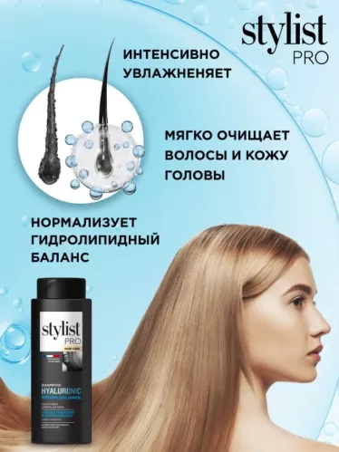 Шампунь для волос Stylist Pro Hyaluronic Гиалуроновый Глубокое Увлажнение и зеркальный блеск 280 мл – 4