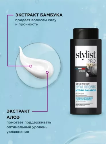 Бальзам для волос Stylist Pro Hyaluronic Гиалуроновый Глубокое увлажнение и зеркальный блеск 280 мл – 1