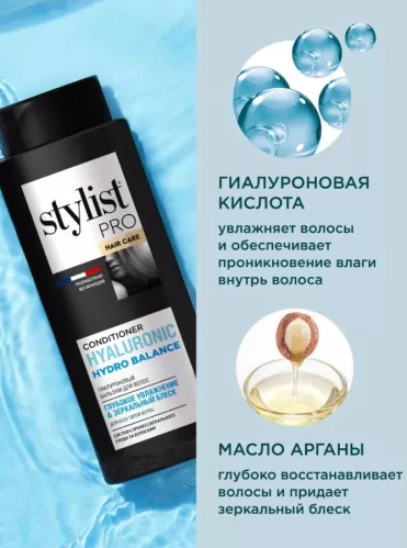 Бальзам для волос Stylist Pro Hyaluronic Гиалуроновый Глубокое увлажнение и зеркальный блеск 280 мл – 5