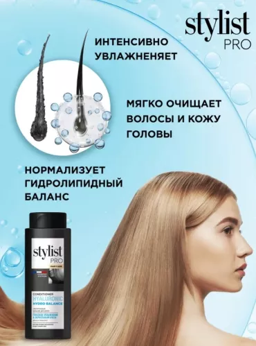 Бальзам для волос Stylist Pro Hyaluronic Гиалуроновый Глубокое увлажнение и зеркальный блеск 280 мл – 3