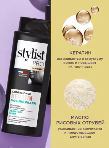 Бальзам для волос Stylist Pro Keratin Кератиновый Эффектный объем 280 мл  – 1