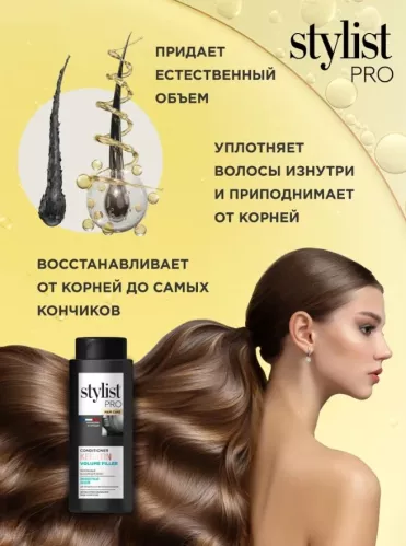 Бальзам для волос Stylist Pro Keratin Кератиновый Эффектный объем 280 мл  – 4