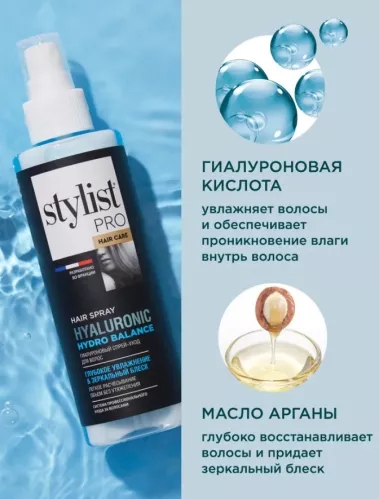 Спрей-уход для волос Stylist Pro Hyaluronic Гиалуроновый Глубокое увлажнение и зеркальный блеск двухфазный  190 мл – 1