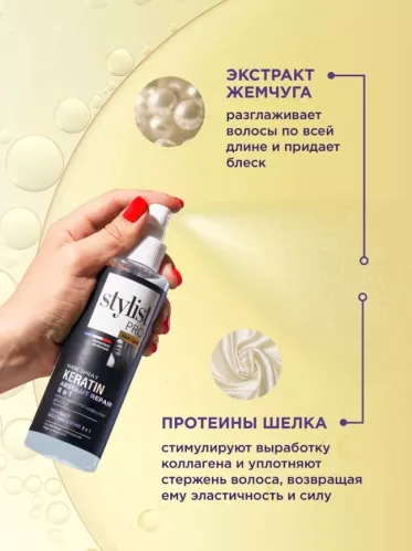 Спрей-кондиционер для волос Stylist Pro Keratin Кератиновый  Тотальное восстановление 8 в 1 однофазный 190мл – 4