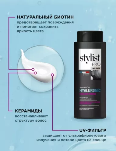 Шампунь для волос Stylist Pro Hyaluronic Гиалуроновый Сияние цвета и интенсивное восстановление 280 мл – 3