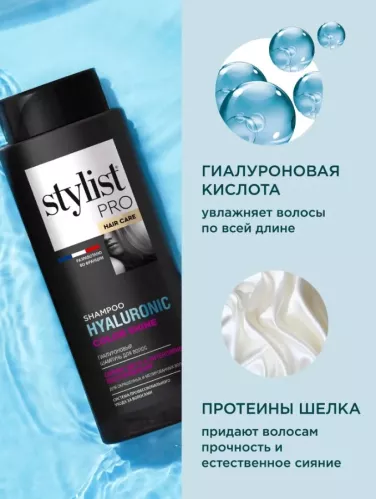 Шампунь для волос Stylist Pro Hyaluronic Гиалуроновый Сияние цвета и интенсивное восстановление 280 мл – 2