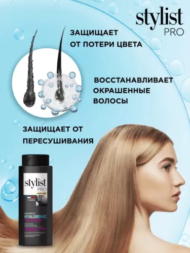 Шампунь для волос Stylist Pro Hyaluronic Гиалуроновый Сияние цвета и интенсивное восстановление 280 мл – 5