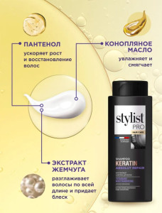 Шампунь для волос Stylist Pro Keratin Кератиновый Тотальное восстановление 280 мл  - 1